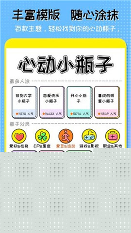 心动小瓶子