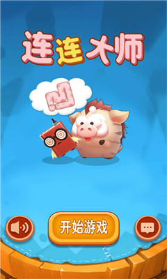 连连大师游戏