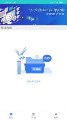 点聚OFD安卓版