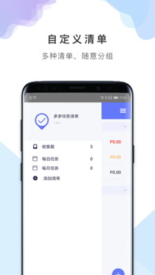 番茄备忘清单安卓版