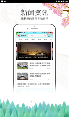 爱沭阳安卓版