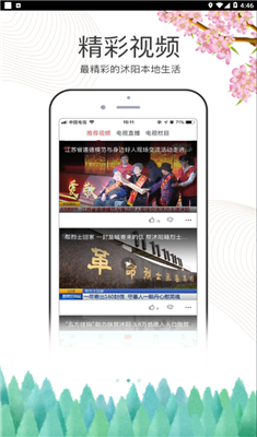 爱沭阳安卓版