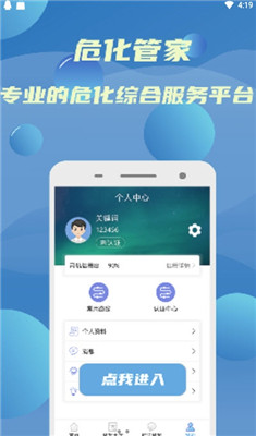 危化管家安卓版