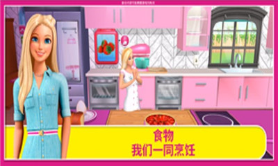 芭比豪宅最新版