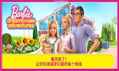 芭比豪宅最新版