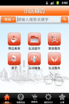 小区身边app