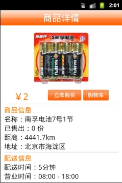 小区身边app