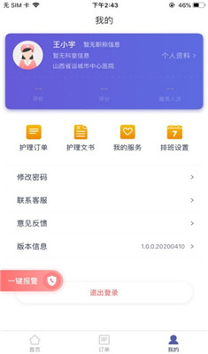 蕙康护理安卓版