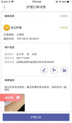 蕙康护理安卓版