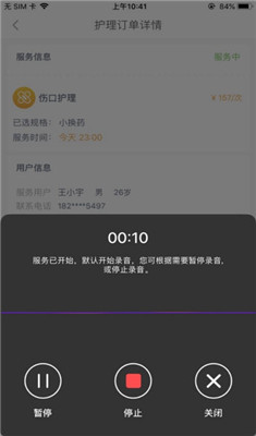 蕙康护理安卓版