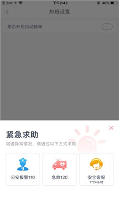 蕙康护理安卓版