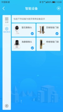 智慧湾app