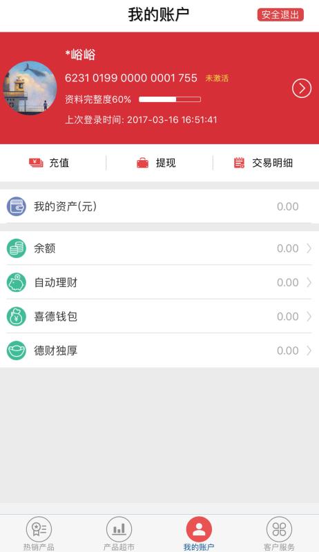 E德财富2.0.5