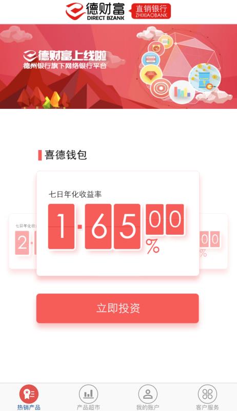E德财富2.0.5