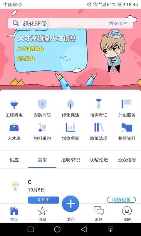 物勤联帮2.0.0