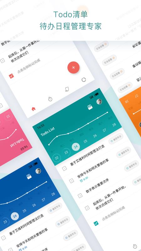 Todo清单2.7.5