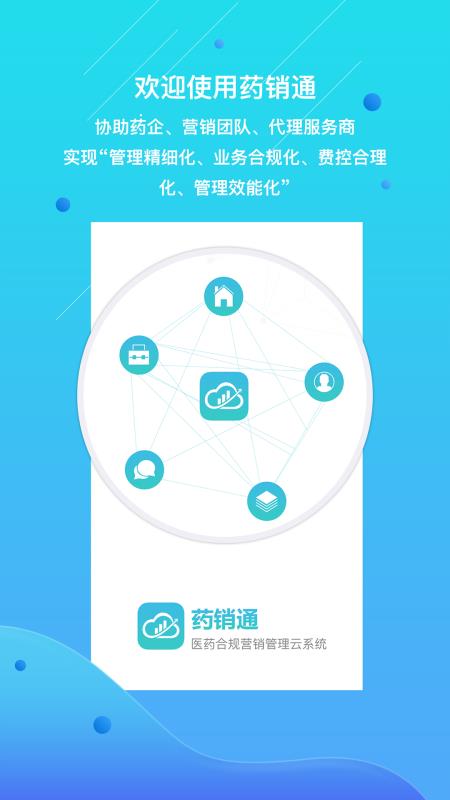 药销通1.16.5