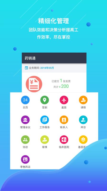 药销通1.16.5