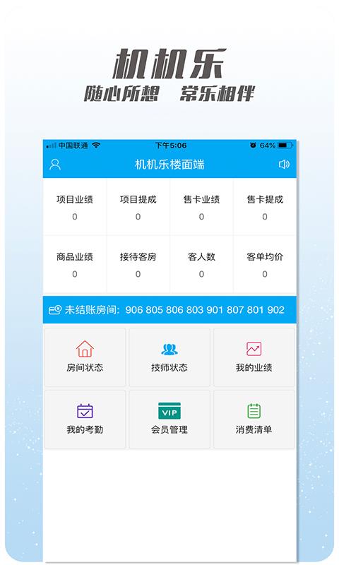 机机乐楼面端1.2.74