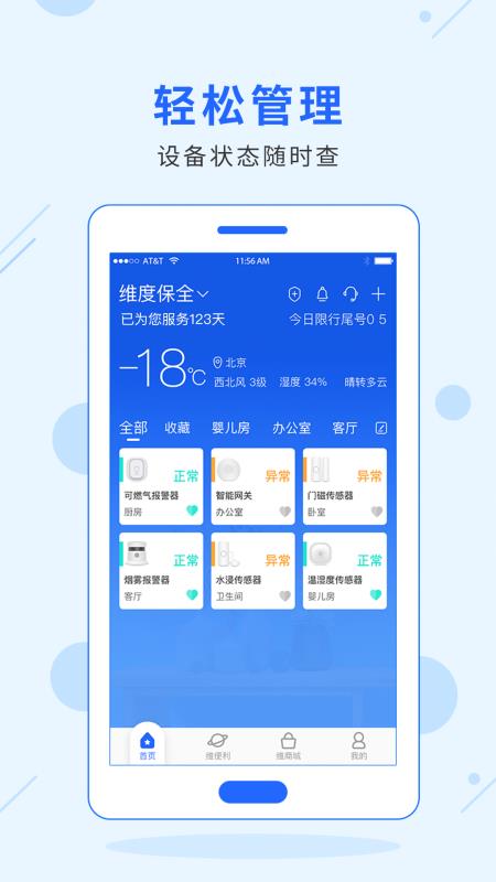 维度保全2.4.2