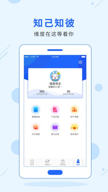 维度保全2.4.2