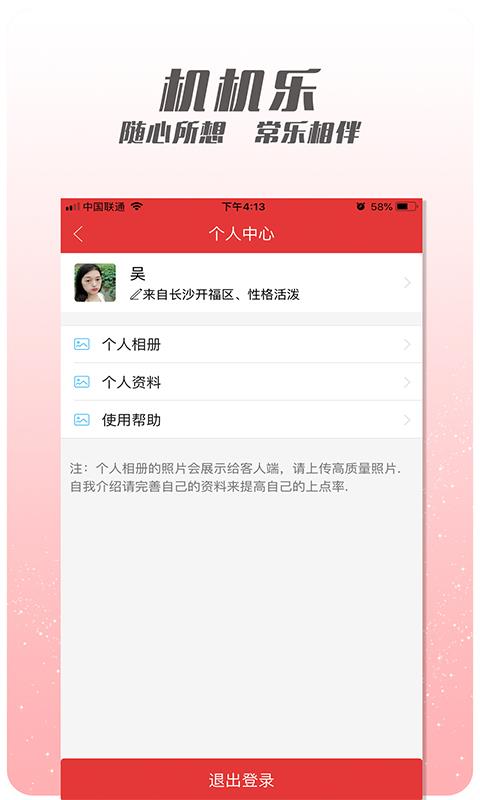机机乐技师端1.3.26