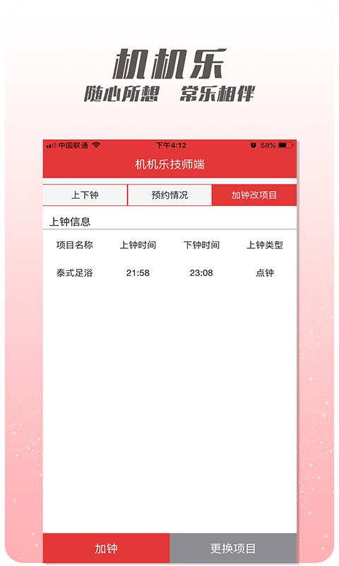 机机乐技师端1.3.26