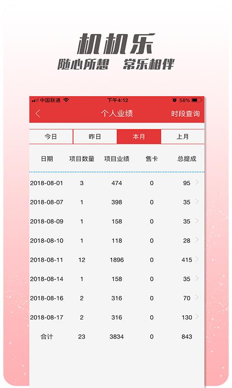 机机乐技师端1.3.26