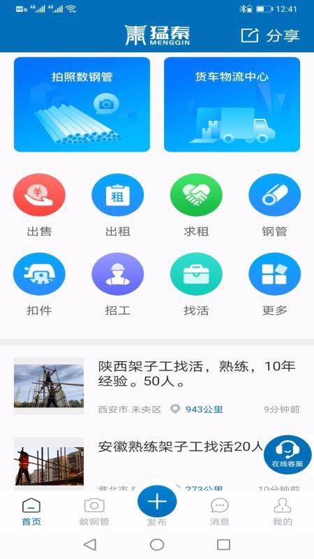 猛秦5.1.0