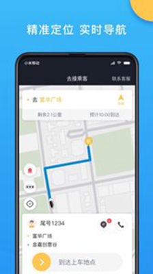 新动出行司机端app