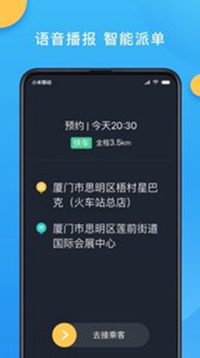 新动出行司机端app