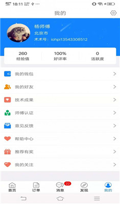 未知术s师傅版手机版