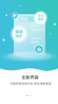 速洗达软件