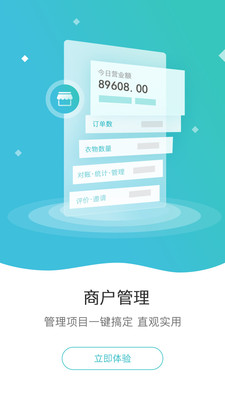 速洗达软件