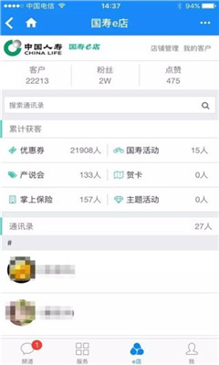 中国人寿国寿e店最新版