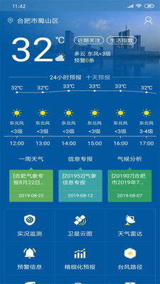 合肥天气预报客户端