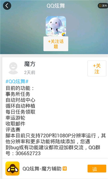 QQ炫舞辅助手机版