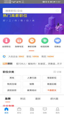 眉山人才网手机版
