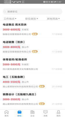 眉山人才网手机版