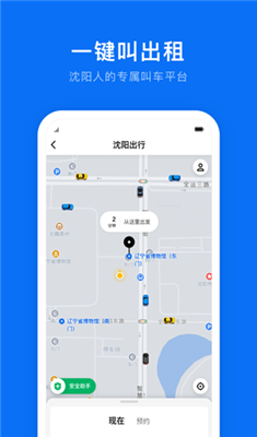 沈阳出行安卓版