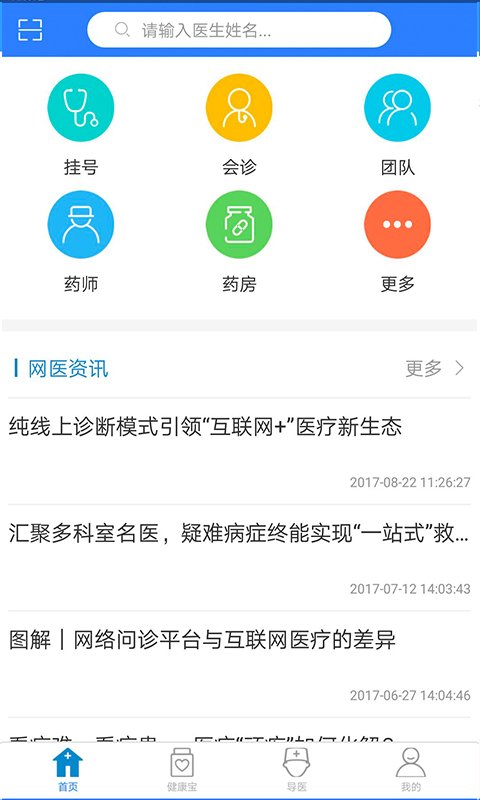 网医联盟3.2.7