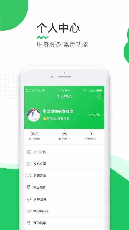 健互享医生1.1