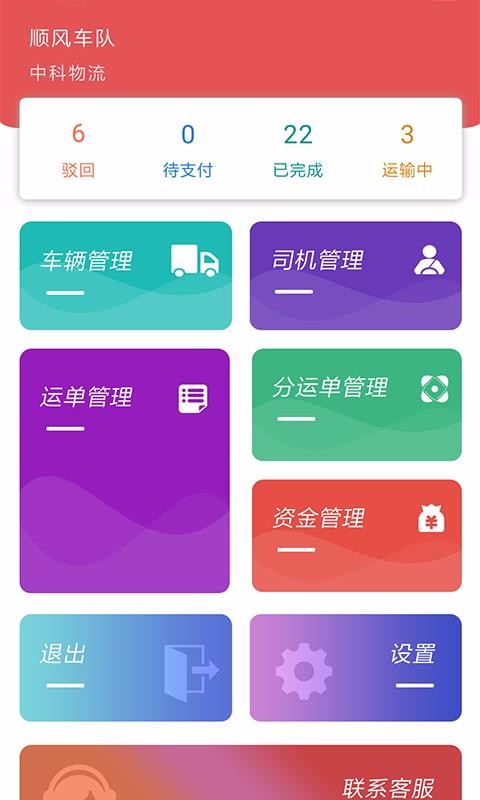 一路通智慧物流1.4.3