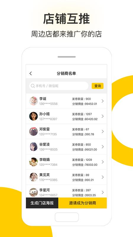 小分店4.3.0