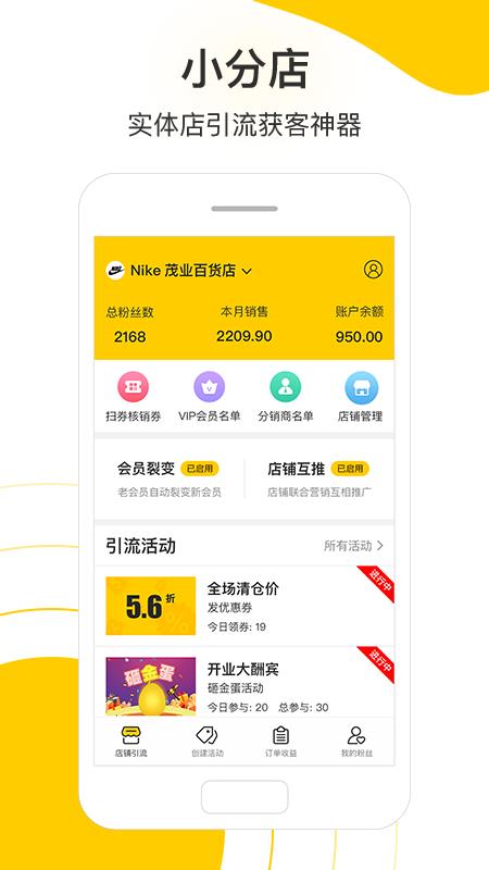 小分店4.3.0