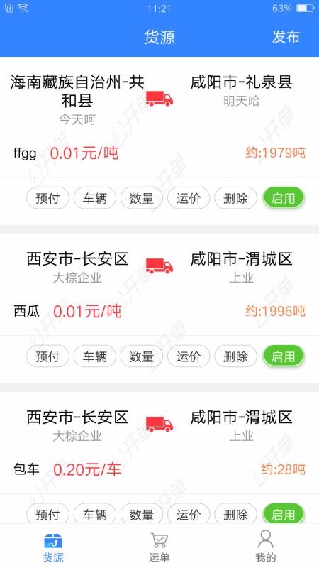 途悠通货主版1.2.10