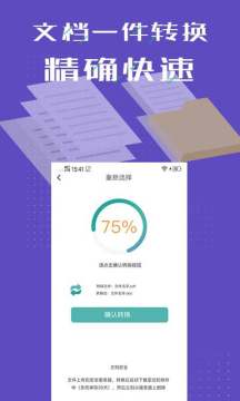 PDF文档转换软件