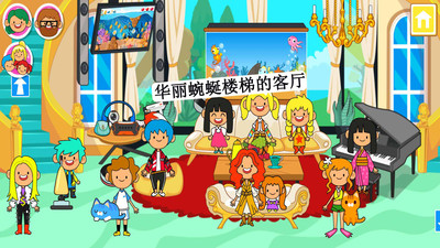 迷你小镇朋友豪宅游戏