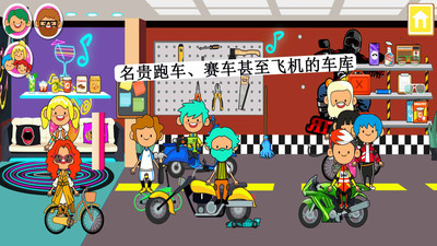 迷你小镇朋友豪宅游戏