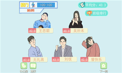 梦想校园之最强班级最新版